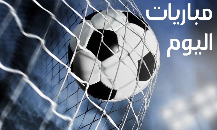 مواعيد مباريات اليوم الإثنين 6-1-2025 والقنوات الناقلة – اونلي ليبانون