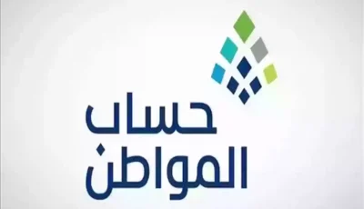 الإعلان الرسمي | حساب المواطن يصدر بيانًا عاجلًا للكشف عن موعد صرف دفعة يناير 2025 – اونلي ليبانون