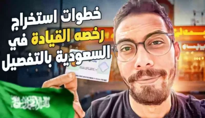 طريقة استخراج رخصة القيادة للنساء في السعودية – اونلي ليبانون