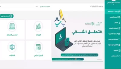 إدارة الحضور والغياب عبر منصة مدرستي – اونلي ليبانون