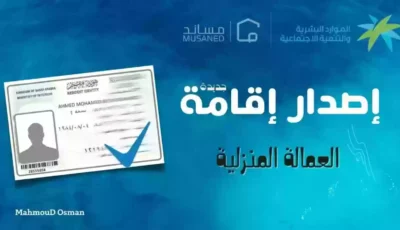 كيفية طلب تأشيرة للسفر إلى السعودية للعمالة الوافدة – اونلي ليبانون