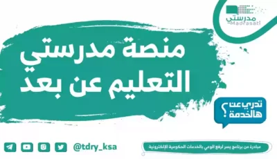 كيفية إضافة المراجع التعليمية عبر بوابة مدرستي 1446 – اونلي ليبانون