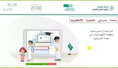 خطوات إضافة الملفات التفاعلية عبر منصة مدرستي 1446 – اونلي ليبانون