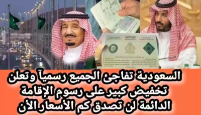 طريقة طلب إقامة دائمة للمستثمرين في السعودية عام 1446 – اونلي ليبانون