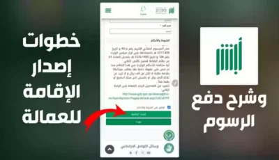 خطوات تقديم طلب إصدار إقامة للعاملين بالسعودية 1446 – اونلي ليبانون