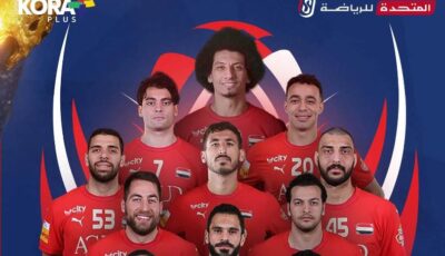 الملوك في المونديال.. كورة بلس تطلق برنامجا جديدا لمتابعة منتخب اليد في مونديال 2025 بالتعاون مع المتحدة للرياضة  – اونلي ليبانون