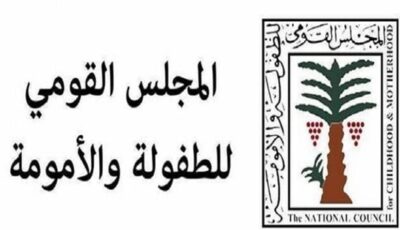 بلاغ للنائب العام للتحقيق في واقعة عرض صغار للتبني بمقابل مادي – اونلي ليبانون