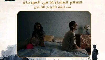 انطلاق فعاليات الدورة الرابعة عشرة لمهرجان الأقصر للسينما الأفريقية غداً – اونلي ليبانون