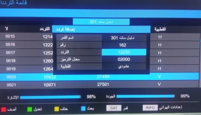 اضبط واستقبل من هنا إشارة تردد قناة الأرضية الجزائرية علي القمرين نايل وعربسات – اونلي ليبانون