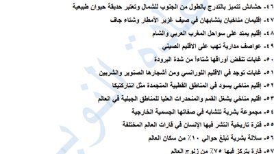 مش هيخرج عنها الامتحان.. مراجعة نهائية فى الدراسات الأجتماعية للشهادة الإعدادية 2025 – اونلي ليبانون