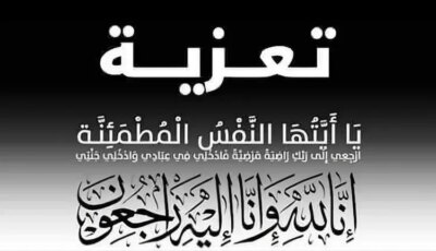 عزاء واجب… إلى رحمة الله الأستاذ عبد الحليم حلمي، المحامي بالنقض من أعيان كفر صقر. – اونلي ليبانون