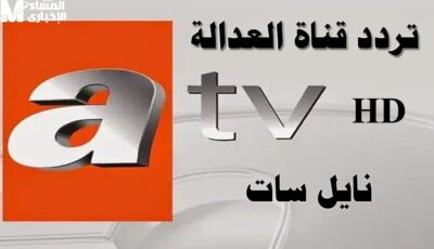  لمتابعة جميع الدراما التركي على أصولها مع تردد قناة atv الجديد 2025 – اونلي ليبانون