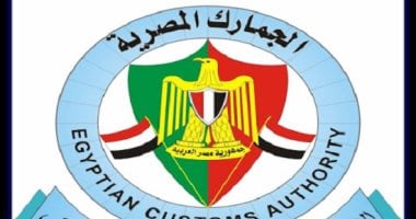 12 بندا فى قانون الجمارك معفى من الضريبة الجمركية.. تعرف عليهم