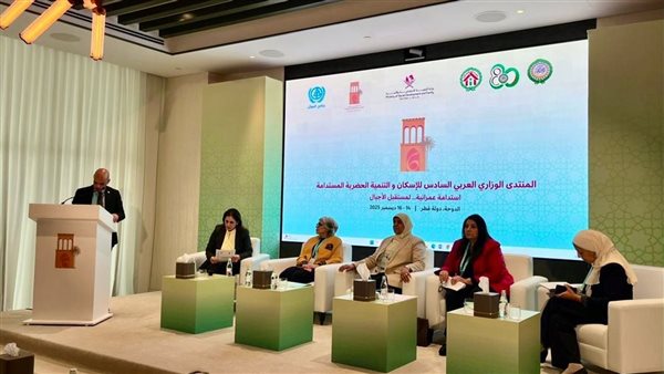 مسئولو “الإسكان” يُشاركون بجلسات نقاشية بالمنتدى الوزارى العربي السادس للإسكان والتنمية الحضرية بقطر