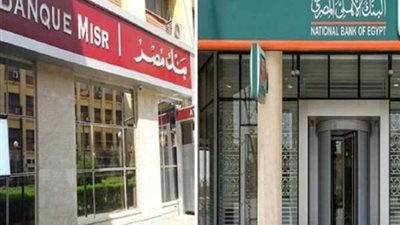 أونلي ليبانون : الشهادات الجديدة في الأهلي ومصر.. عوائد تنافسية تثير اهتمام المدخرين