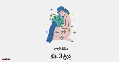 أونلي ليبانون : برج الدلو.. حظك اليوم الخميس 9 أبريل: أفكار تفتح لك آفاقًا جديدة