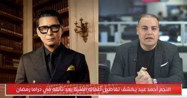 أونلي ليبانون : أحمد عيد: عندى فوبيا من الظهور بالفضائيات بسبب التدخلات بحياتى الشخصية