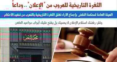 أونلي ليبانون : الهيئة العامة للنقض: رفض استلام الإعلان لا يحميك ويفتح أبواب مواعيد الطعن