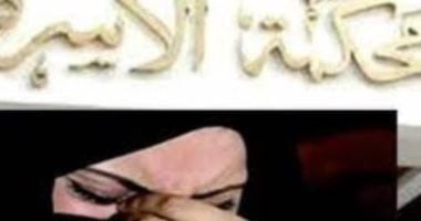 أونلي ليبانون : للمتضررات.. حكم قضائى بتطليق الزوجة بسبب حبس الزوج فى جناية اتجار مخدرات