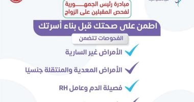 أونلي ليبانون : وزارة الصحة تدعو لإجراء فحوصات ما قبل الزواج