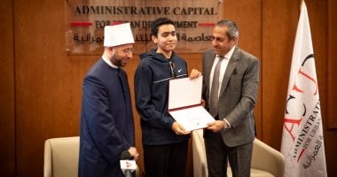 أونلي ليبانون : شركة العاصمة الإدارية ترعى المتفوقين فى برنامج دولة التلاوة