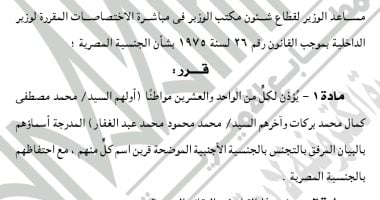 أونلي ليبانون : الداخلية تسمح ل21 مواطنًا بالتجنس بجنسيات أجنبية مع الاحتفاظ بالمصرية