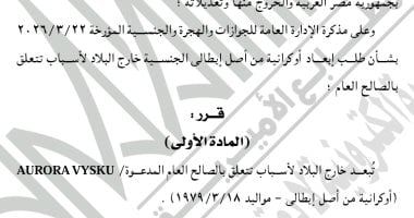 أونلي ليبانون : الجريدة الرسمية تنشر قرار إبعاد مقيمة أوكرانية لخارج البلاد