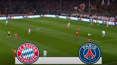 البايرن ضد بي اس جي.. انطلاق مباراة بايرن ميونخ وباريس سان جيرمان في دوري أبطال أوروبا