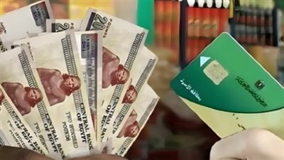 منحة التموين بقيمة 1600 جنيه على البطاقة.. التفاصيل الكاملة