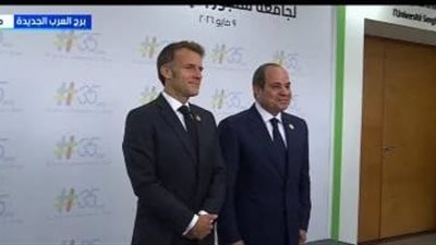 الرئيس السيسى يشهد افتتاح المقر الجديد لجامعة سنجور بحضور الرئيس الفرنسي ماكرون