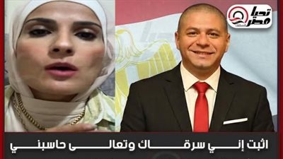 اثبت إني سرقاك وتعالى حاسبني.. أول ظهور لمديرة مكتب النائب أحمد جبيلي بعد اتهامها بسرقة 17 مليون جنيه