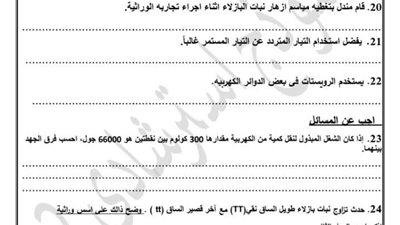 نموذج استرشادي جديد في العلوم لطلاب الشهادة الإعدادية بالقاهرة استعدادًا لامتحانات الترم الثاني 2026