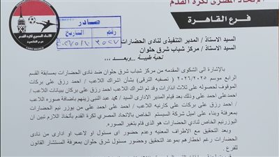 تعرف علي قرارات لجنة مسابقات القسم الرابع في واقعة تذوير لاعب الحضارات أمام شرق حلوان