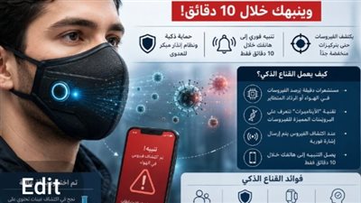 “ثورة طبية” ضد العدوى.. قناع يكشف الفيروسات في الهواء خلال 10 دقائق