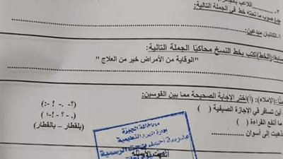 امتحان اللغة العربية للصف الرابع الابتدائي 2026 نهاية العام