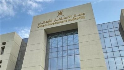 «عبر استثمارات في أكثر من 52 دولة».. جهاز الاستثمار العُماني يحقق أرباحا تقارب 3 مليارات ريال