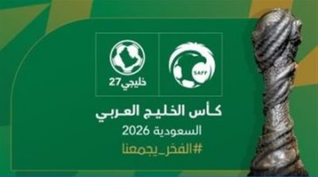 رسميًا.. نتائج قرعة كأس الخليج 27 في السعودية