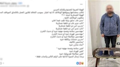 «شغل وهمي مقابل فلوس».. سقوط نصاب الوظائف الإلكترونية بالغربية