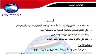برئاسة النائب عبد الحميد دمرداش.. تحيا مصر ينشر تشكيل أمانة الزراعة والفلاحين بحزب مستقبل وطن
