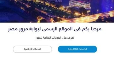 اعرف كيفية الدخول فى مزاد للحصول على لوحة معدنية مميزة لسيارتك