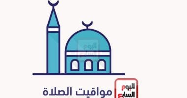 مواقيت الصلاة اليوم الثلاثاء 5 مايو 2026 بمحافظات الجمهورية