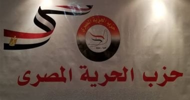 حزب الحرية المصرى: جولة الرئيس الخليجية تؤكد أهمية توحيد الصف العربى