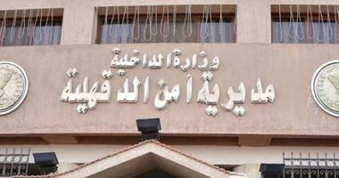 ضبط شخص طعن آخر بسلاح أبيض في شربين بالدقهلية
