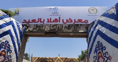 ​محافظ القاهرة ووزير التموين يفتتحان معرض “أهلا بالعيد” بحدائق القبة غدا
