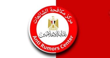 مركز مكافحة الشائعات بالإعلاميين ينفى سحب الحكومة لمشروع قانون الأحوال الشخصية الجديد