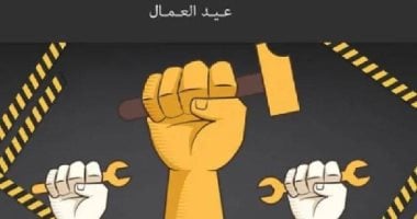 أونلي ليبانون : عيد العمال.. إنجازات ملموسة تعزز الحق فى العمل وتدعم العدالة الاجتماعية بمصر