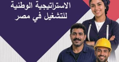 أونلي ليبانون : وزارة العمل: الاستراتيجية الوطنية تستهدف توفير 1.4 مليون وظيفة سنويا حتى 2030