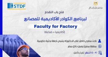 أونلي ليبانون : هيئة تمويل العلوم تفتح باب التقدم لبرنامج الكوادر الأكاديمية للمصانع