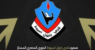 اتحاد الكرة يهنئ بترول أسيوط بالعودة إلى الدورى المصرى