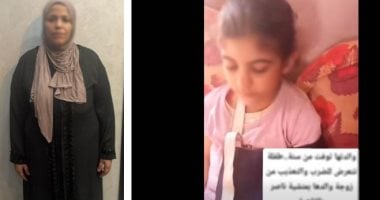 جحيم زوجة الأب.. الأمن يضبط معذبة طفلة منشأة ناصر